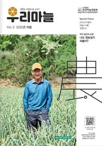 우리마늘_2022년 여름호 웹진_E-BOOK