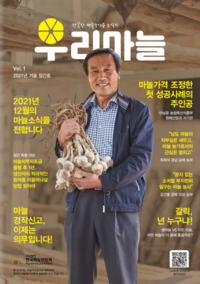 우리마늘_2021년 12월 창간호 웹진_E-BOOK