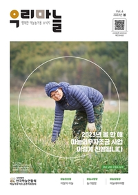우리마늘_2023년 봄호 웹진_E-BOOK