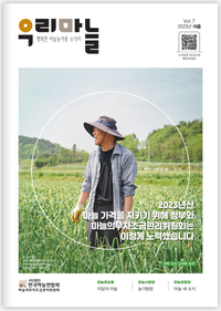 우리마늘_2023년 여름호 웹진_E-BOOK