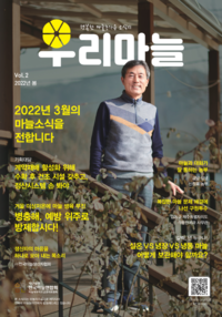 우리마늘_2022년 봄호 웹진_E-BOOK
