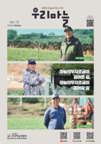 우리마늘_2024년 겨울호 웹진_E-BOOK