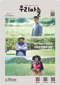 우리마늘_2024년 여름호 웹진_E-BOOK