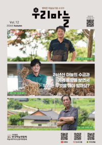 우리마늘_2024년 가을호 웹진_E-BOOK